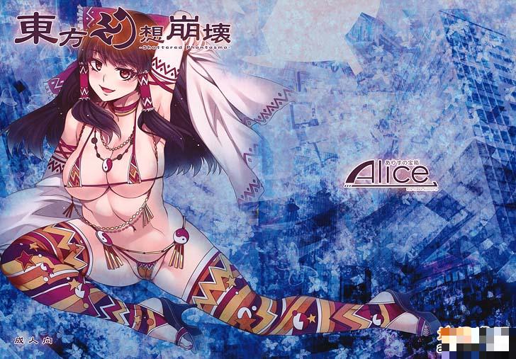 東方幻想崩壊（1）