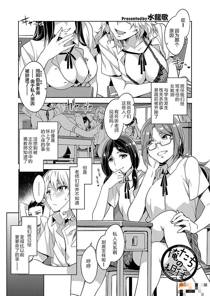 水龍敬作品：我们的班主任（1）