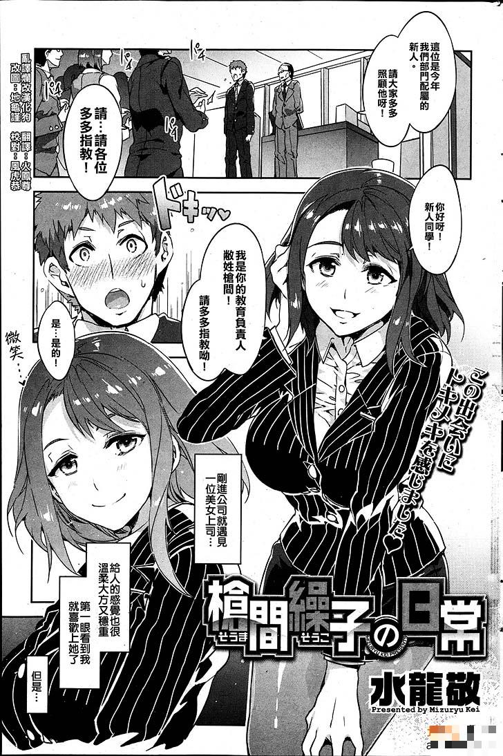 槍間繰子の日常（1）