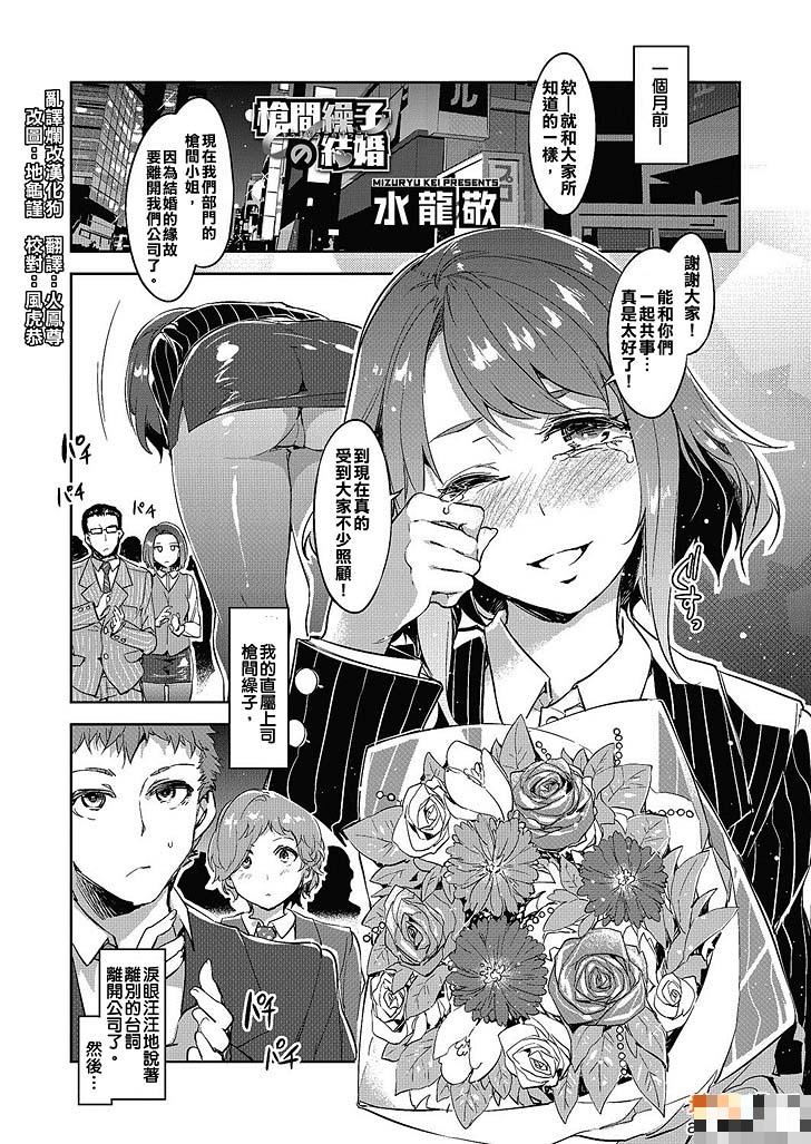 槍間繰子の結婚（1）