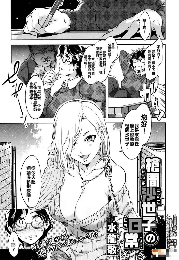 槍間沙世子の日常（1）