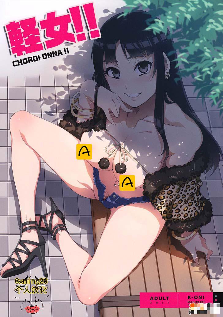 水龍敬轻音少女同人漫画：軽女!!（1）