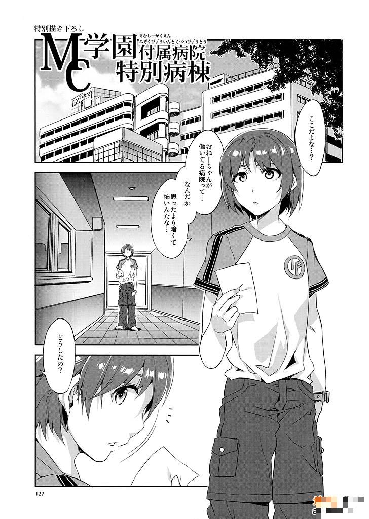 [水龍敬漫画]MC学園附属病院特別病棟（1）