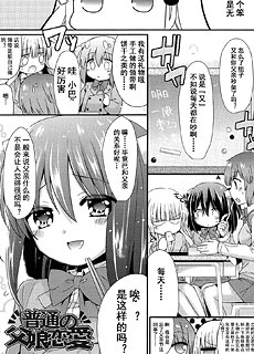 普通的父女恋爱