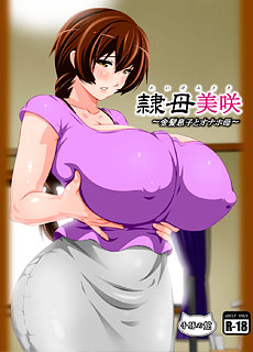 全彩少女漫画：隷母美咲