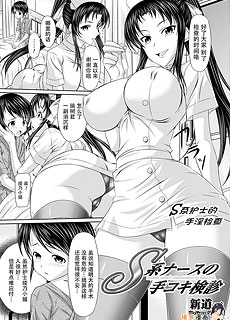 S系护士的手淫检查