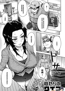 のせられワイフ旧物回收员