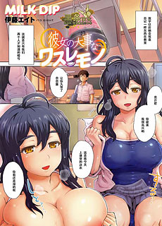 彼女の大事なワスレモノ