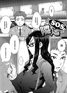 隣人SOS