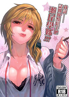 ちょっといい加減離してください瀬尾先輩