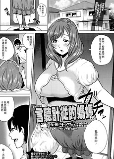 言听计从的妈妈