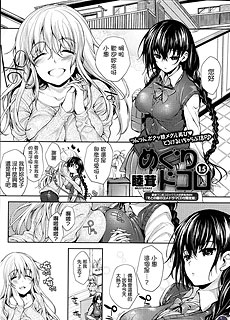 睦茸 めぐりドコロ全集