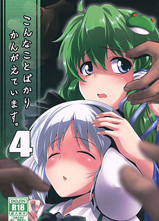 こんなことばかりかんがえています4