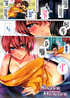 短篇彩页：Sister Hunter