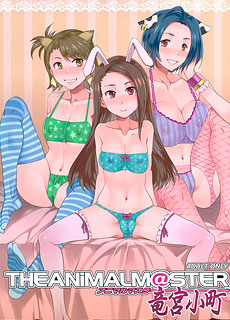水龍敬漫画：THE ANiMALM@STER 竜宮小町