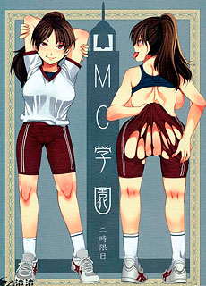 MC学園二時限目