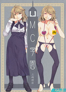 MC学園三時限目