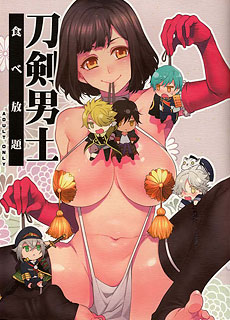 刀剑乱舞同人漫画：刀剣男士食べ放題