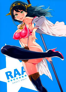 RAA-特殊慰安戦艦榛名