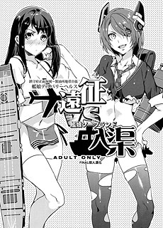 舰队Collection：艦娘们