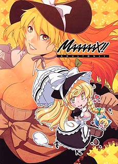 水龍敬未汉化：MAAAAAX!!