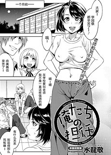 水龍敬作品：我们的班主任