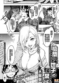 槍間沙世子の日常