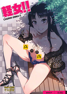 水龍敬轻音少女同人漫画：軽女!!