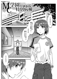 [水龍敬漫画]MC学園附属病院特別病棟
