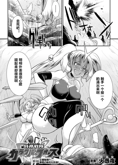 特务战队彩色力量 第3话