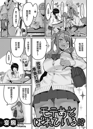 被当玩物戏弄！