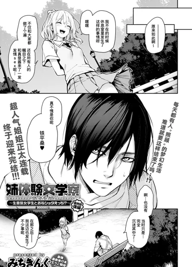 姉体験女学寮 最終話 後篇