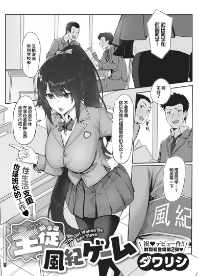 主従風紀游戏