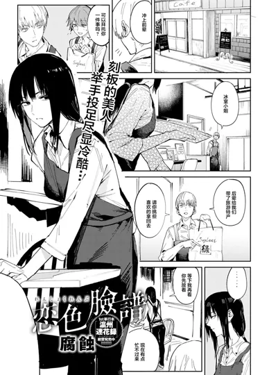少女漫画之恋色臉譜