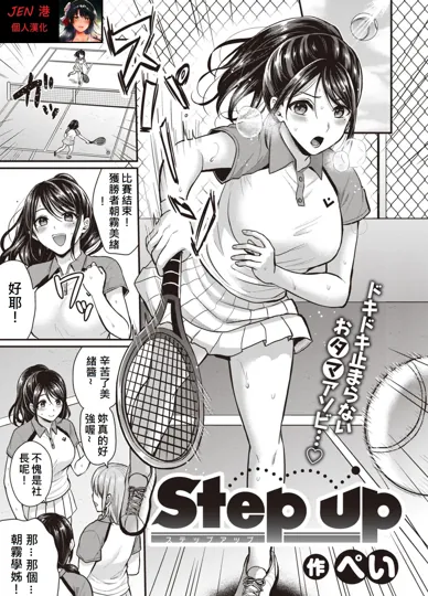 少女漫画：Step up