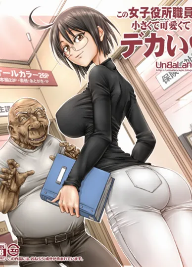 这个女公务员又小又可爱却很大